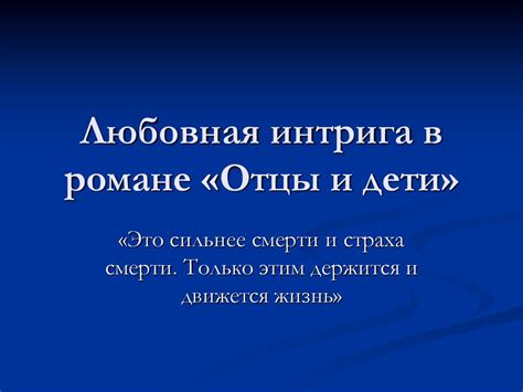 Любовная интрига: основные понятия