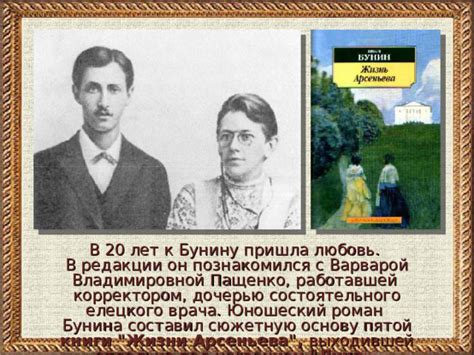 Любовь к Бунину: поклонники и почитатели его творчества