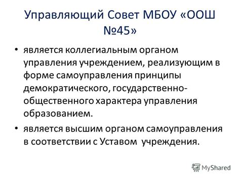 МБОУ ООШ: основы и принципы