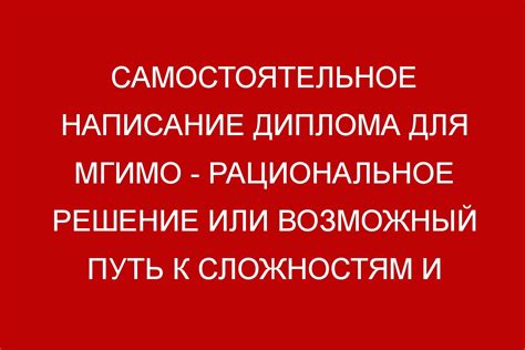 МГИМО: значение и причины успеха