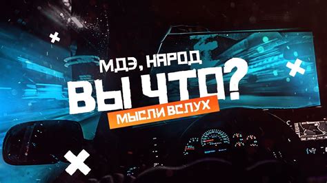 МДЭ: что это такое?