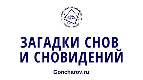 ММВБ и его связь с миром снов