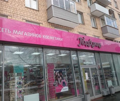 Магазины "Подружка" в Нижнем Новгороде