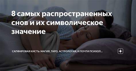 Магическая сила темной одежды: сновидения и их символическое значение