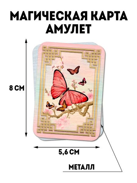 Магическая энергия бабочки рукотворной природы: скрытые смыслы и предсказания