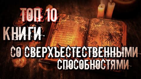 Магические вещи во сне: загадки и значения созерцаний со сверхъестественными сущностями