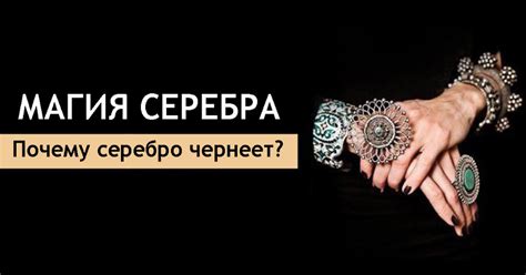 Магические свойства серебра: отражение и очищение