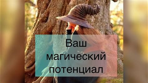 Магический потенциал и предсказания, связанные с деликатесным продуктом