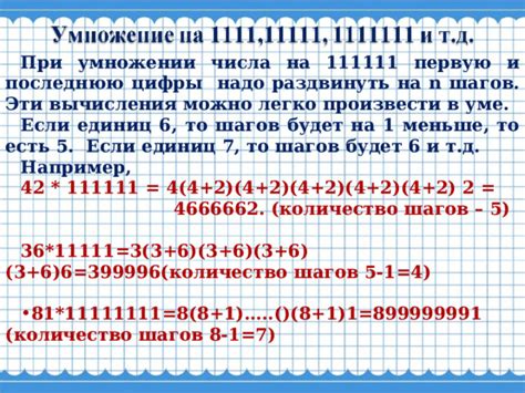 Магическое значение числа 111111