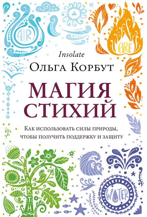 Магия в современном мире: как использовать могущественные силы?