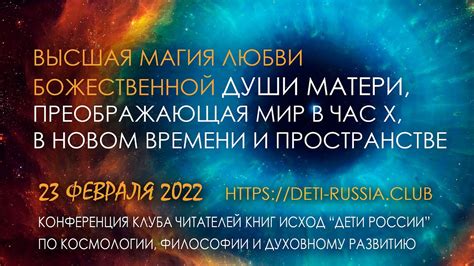 Магия сообщений: случайная корреспонденция, преображающая существование