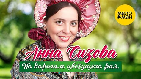 Магия цветущего рая: что прячутся за зимними видениями женской души?