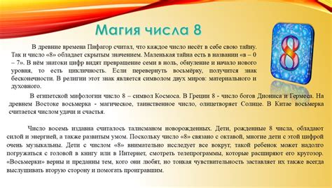 Магия числа 8