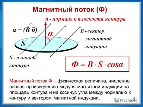 Магнитный поток и электромагнитные поля