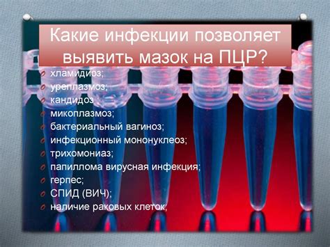 Мазок в гинекологии - информативный метод исследования