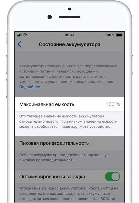 Максимальная емкость на iPhone