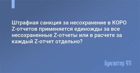 Максимальная штрафная санкция