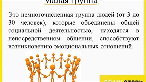 Малая группа: определение и особенности