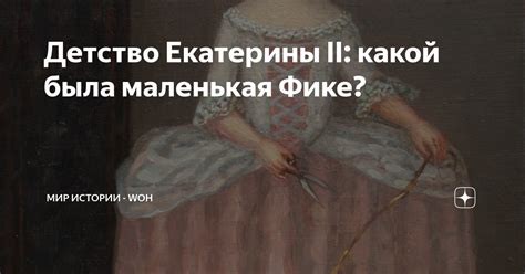 Маленькая фике: что означает это выражение?