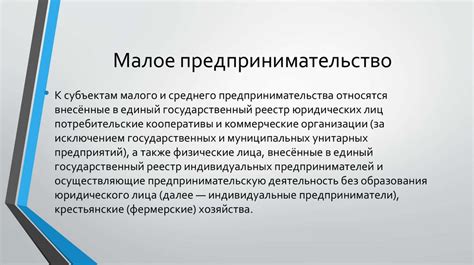 Малое предприятие: особенности и преимущества