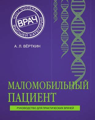 Маломобильный пациент: основные проблемы и вызовы