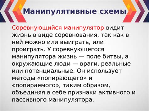 Манипулятивные методы контроля и манипуляции