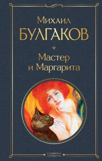 Маргарита в литературе