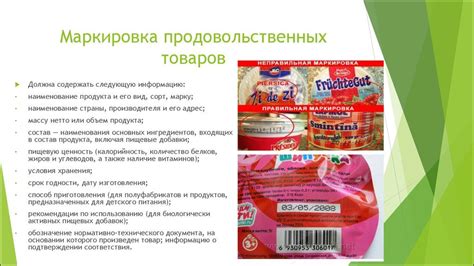 Маркировка и нормы для продовольственных товаров