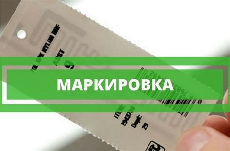 Маркировка продукции: понятие и значение