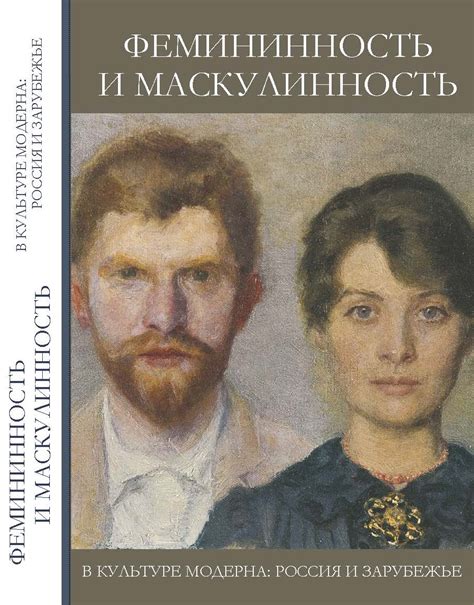 Маскулинность в культуре и искусстве