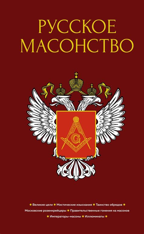 Масонская символика и числа: связь с 911