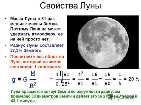 Масса Луны и Земли: в чем заключается их разница?