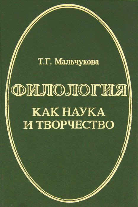 Мастер слова и языка: филология как наука и профессия