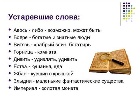 Маст-дай - архаичное слово: происхождение и использование в современном языке