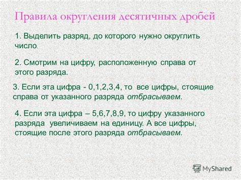 Математические методы округления