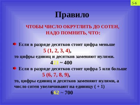 Математические методы округления до 1000