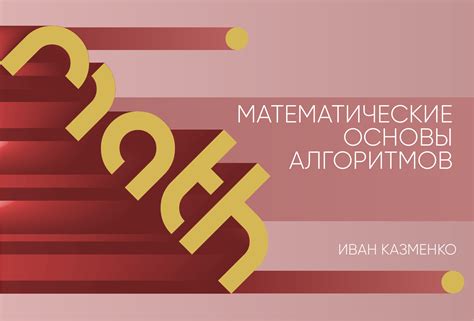 Математические основы