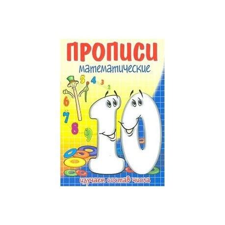 Математические особенности числа десять