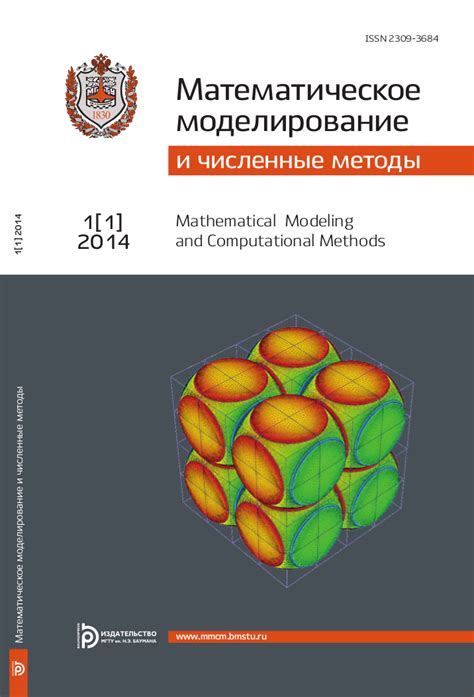 Математическое моделирование