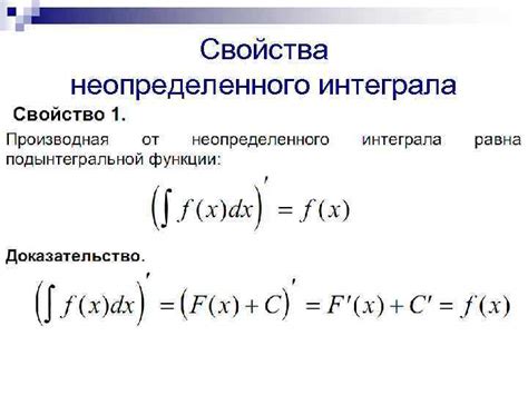 Математическое описание неопределенного интеграла