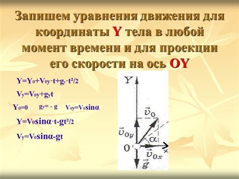 Математическое описание неупругого движения