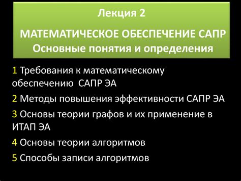 Математическое определение и основные понятия