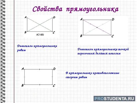 Математическое определение прямоугольника