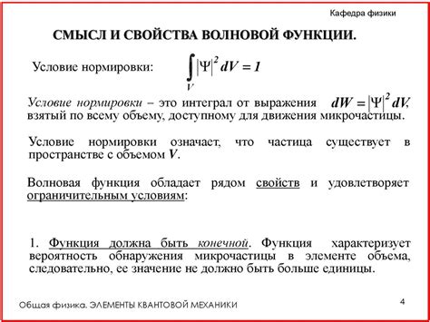 Математическое представление волновой функции