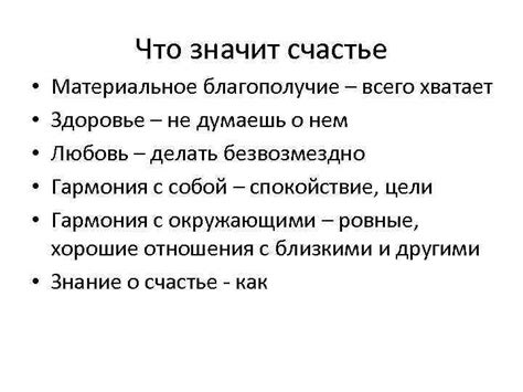 Материальное благополучие и счастье: взаимосвязь или противоречивость?