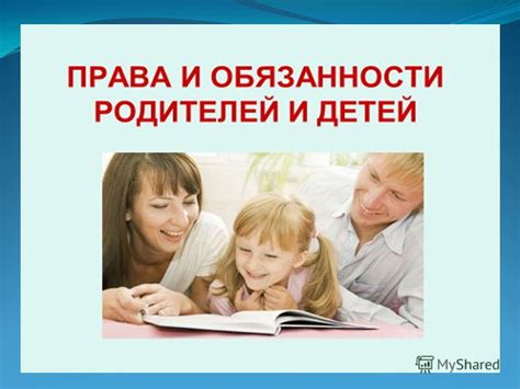 Материнство и отцовство: права и обязанности родителей в браке