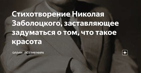 Мгновение, заставляющее задуматься