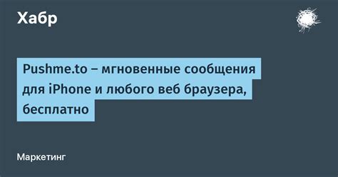 Мгновенные сообщения - легкое и удобное общение