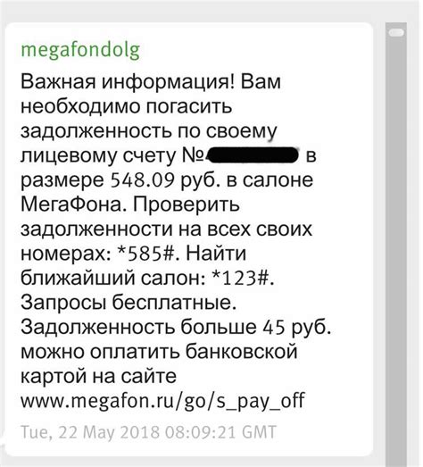 Мегафон: долг по лицевому счету – что это значит?