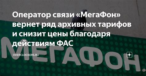 Мегафон: крупный оператор связи